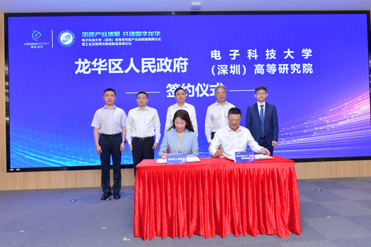 电子科技大学（深圳）高等研究院产业创新园揭牌。