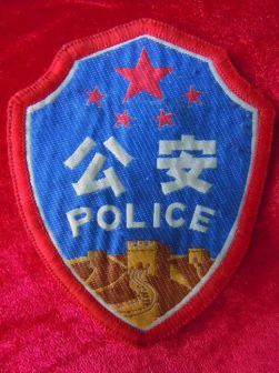83式公安警服臂章