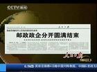 政企分开