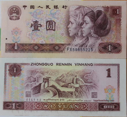 第四套人民币1元
