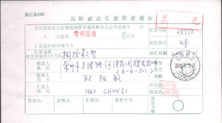 普通汇款单