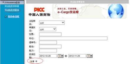 网上投保