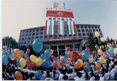 1992年，第二汽车制造厂更名为东风汽车公司