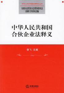 有限合伙