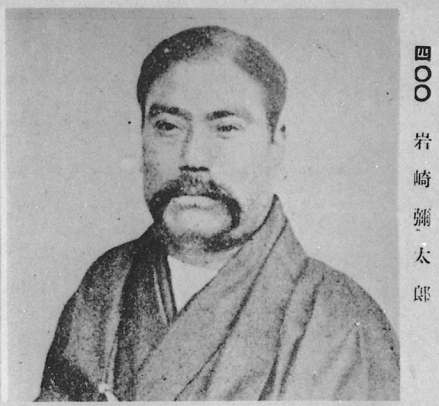 三菱创始人：岩崎弥太郎