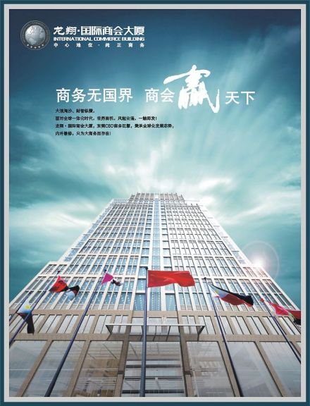 龙翔国际商会大厦