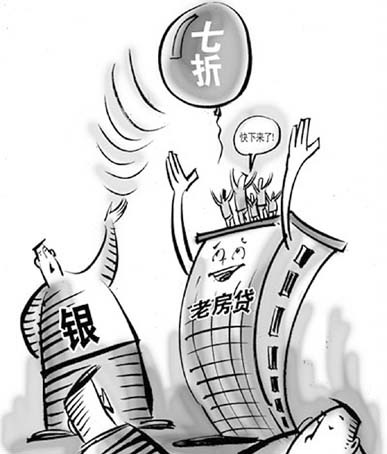 房贷政策 漫画