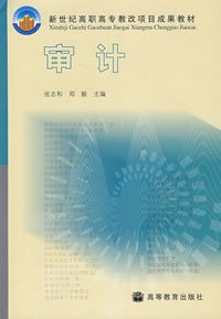 审计学