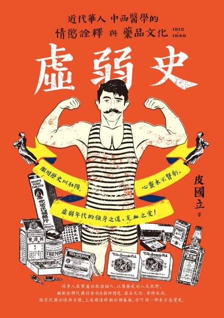《虚弱史》