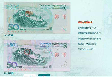 50元纸币反面对比