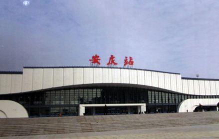 安庆站近景