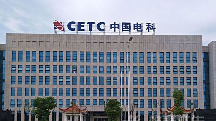 中国电子科技集团有限公司