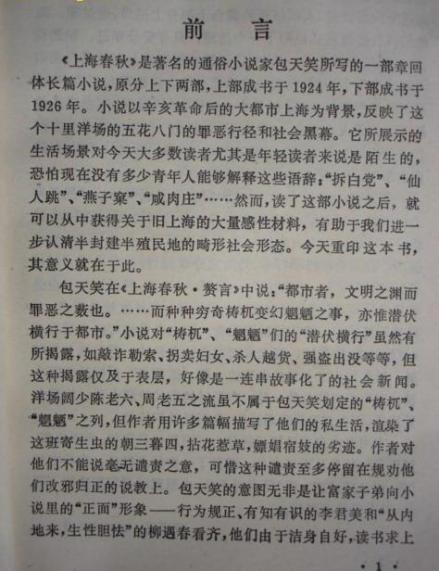 《上海春秋》前言