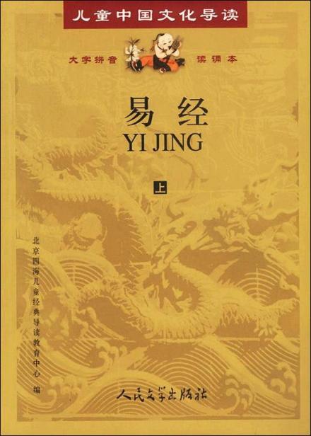 《易经》