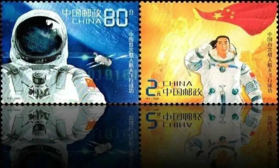 中国发行《中国首次载人航天飞行成功》纪念邮票
