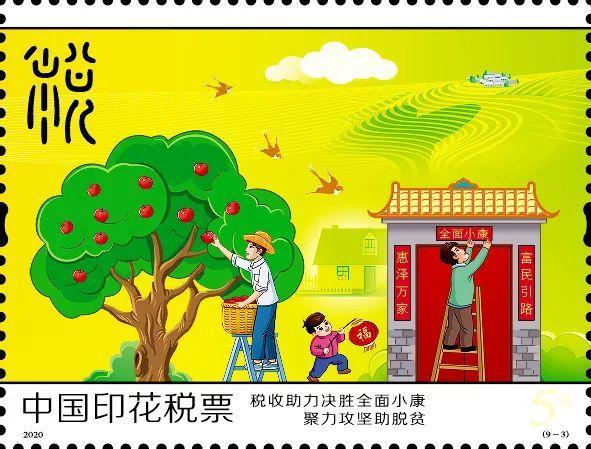2020年印花税票5角