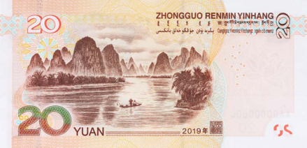 第五套人民币20元纸币背面