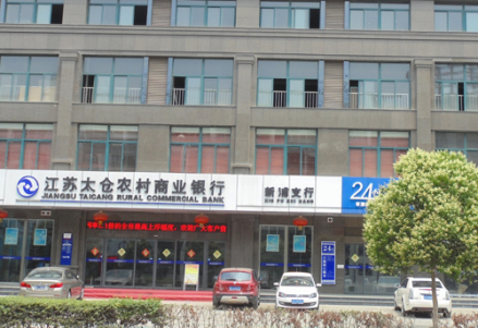 太仓农村商业银行