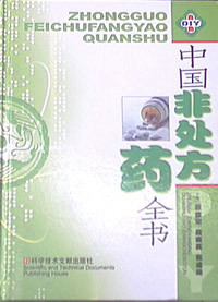 非处方药相关书籍