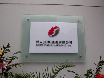 合资企业
