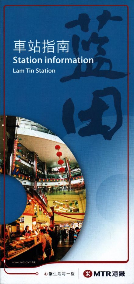 蓝田站的车站指南封面