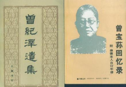 《曾宝荪回忆录》