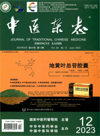 《中医杂志》