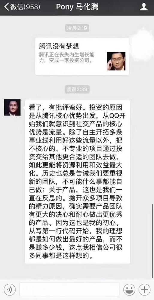 网传马化腾微信回复截图
