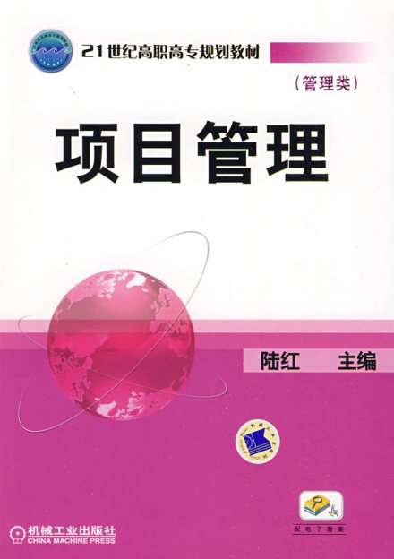 项目管理相关书籍
