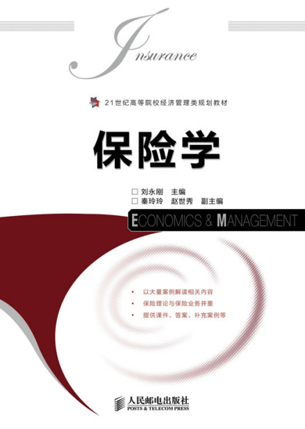 保险学