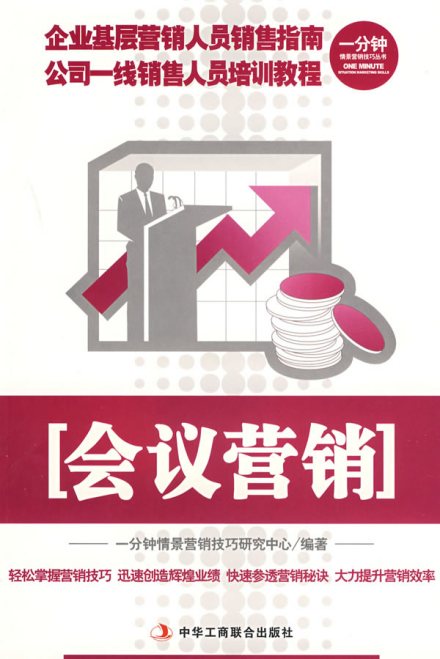 会议营销书籍