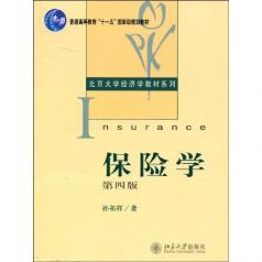 保险学
