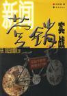 新闻营销