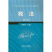 税法