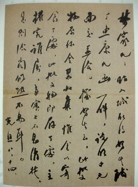 潘光旦致陈梦家信