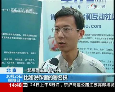 张斗伟接受采访，介绍sca数字出版协议