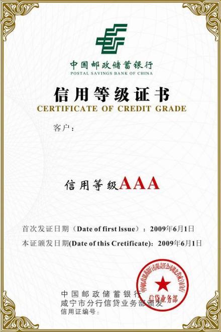 邮政银行信用等级证书矢量图