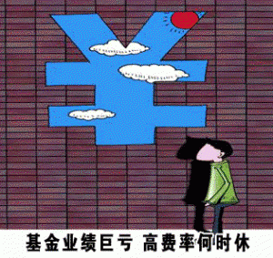 基金管理费