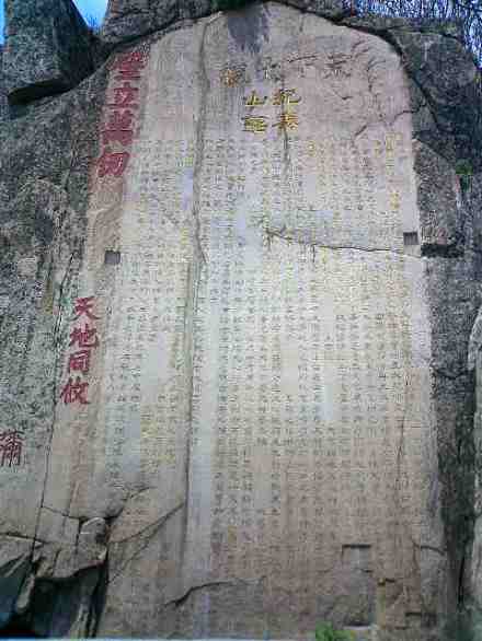 东岳封禅碑