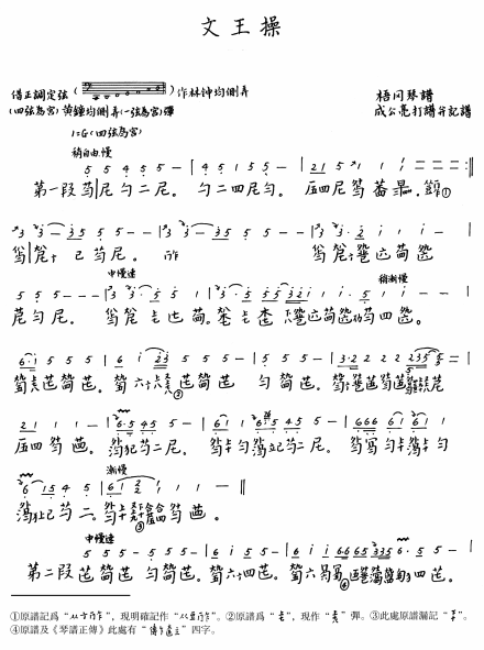 古琴谱 文王操