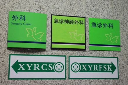 绿色通道