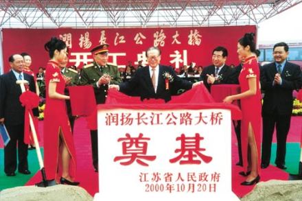 润扬长江公路大桥开工典礼