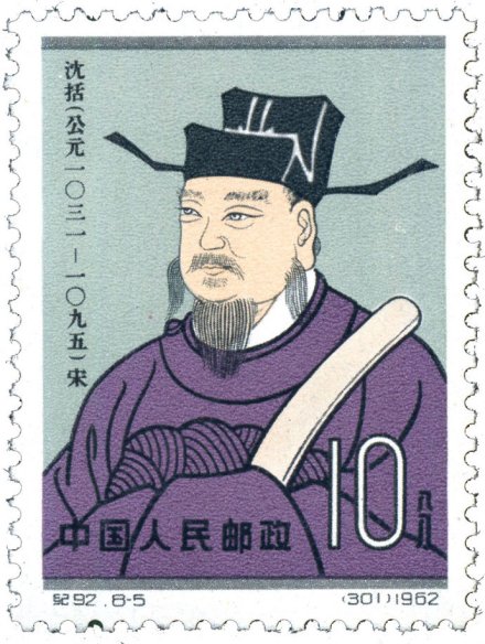 沈括像