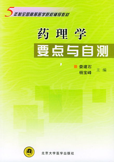 药理学教材