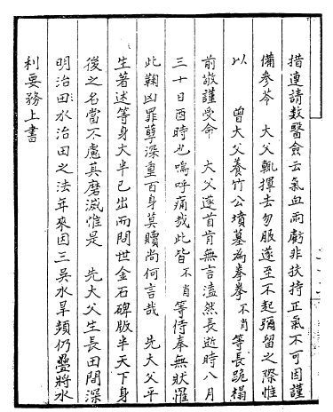 《梅溪先生年谱》一页