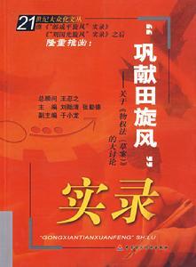 巩献田