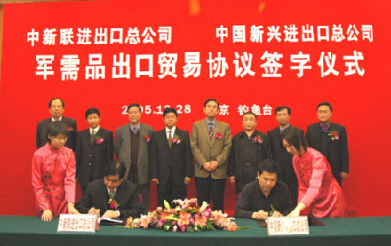 中新联进出口公司