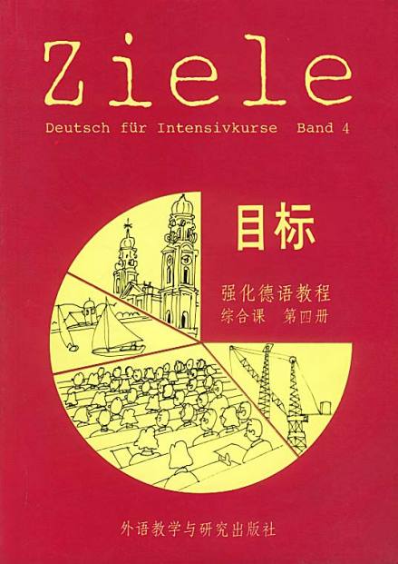 外语教学与研究出版社出版物