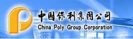 中国保利集团公司
