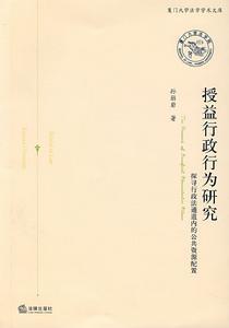 行政行为
